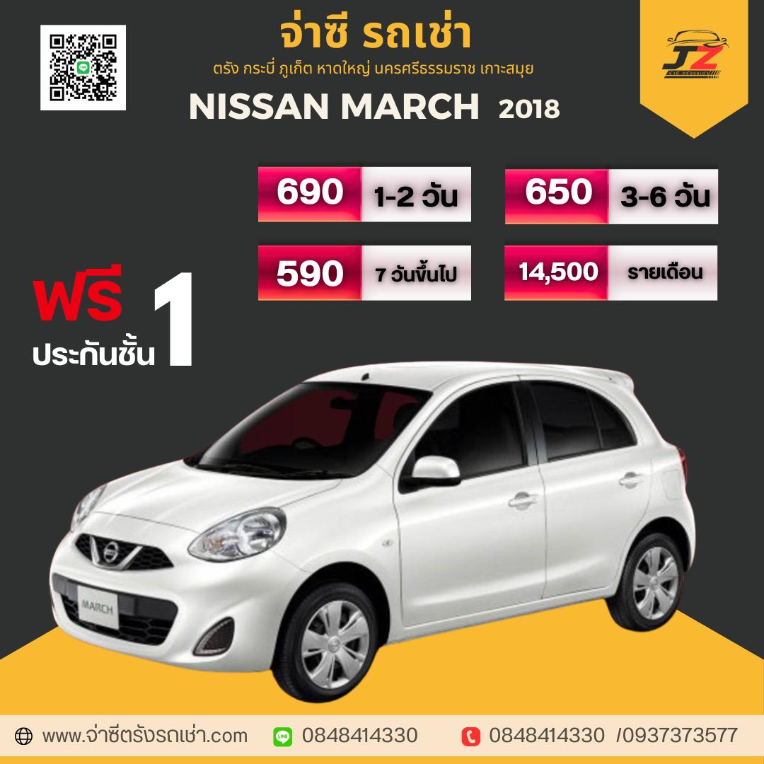 nissan - เช่ารถตรัง