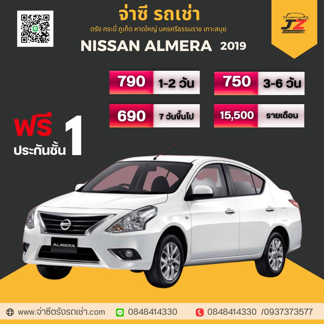 NISSAN - เช่ารถตรัง