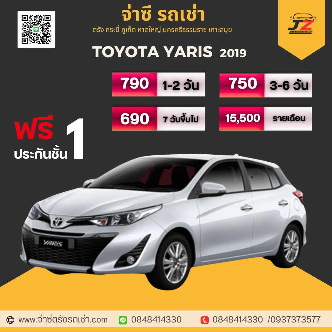 TOYOTA - เช่ารถตรัง