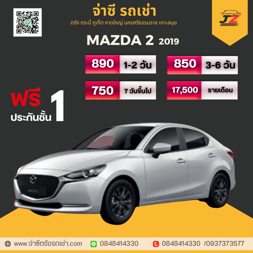MAZDA - เช่ารถตรัง