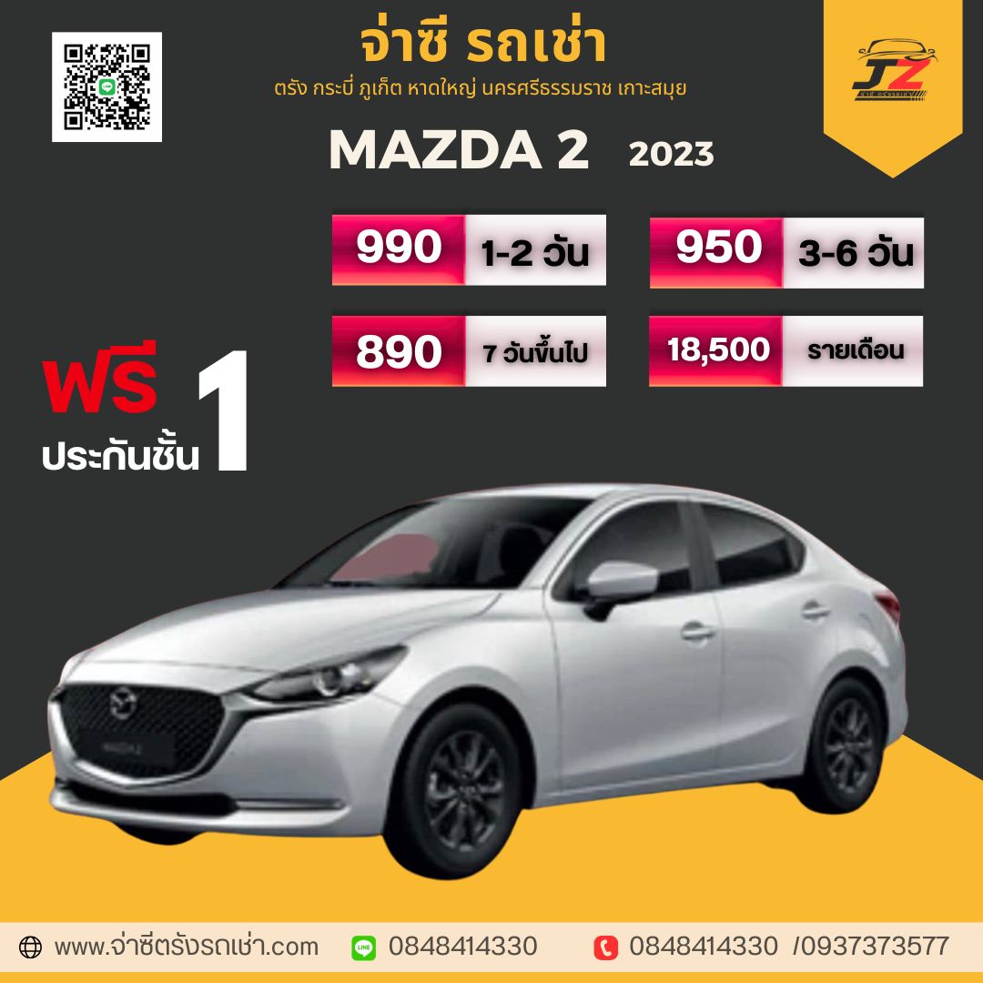 MAZDA - เช่ารถตรัง
