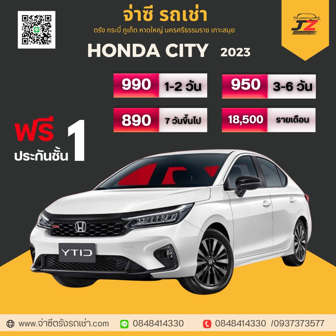 HONDA - เช่ารถตรัง