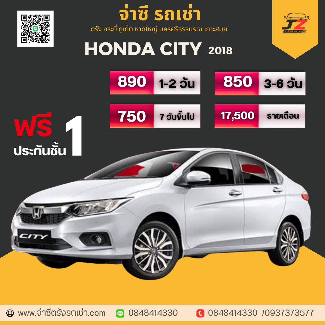 HONDA - เช่ารถตรัง
