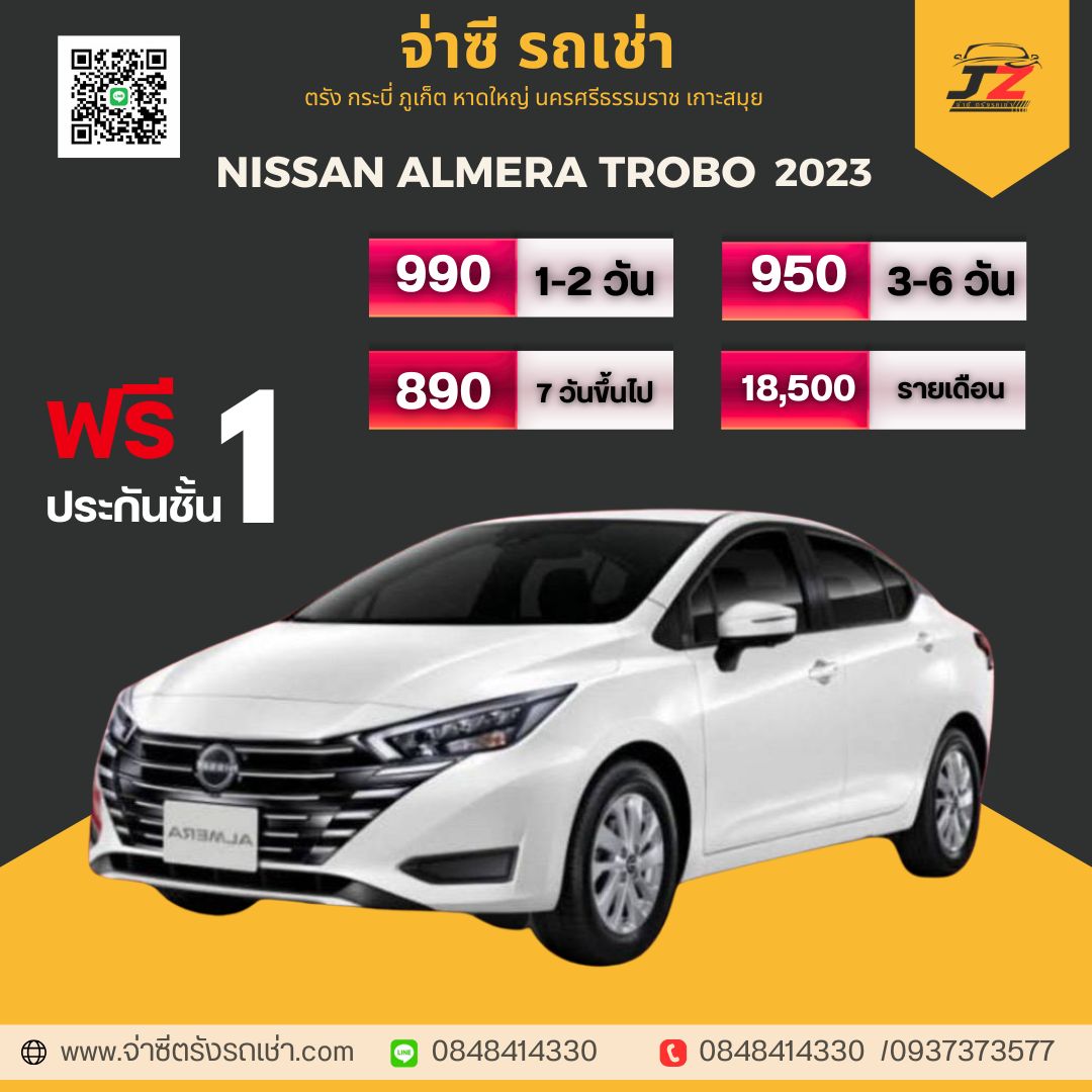 NISSAN - เช่ารถตรัง