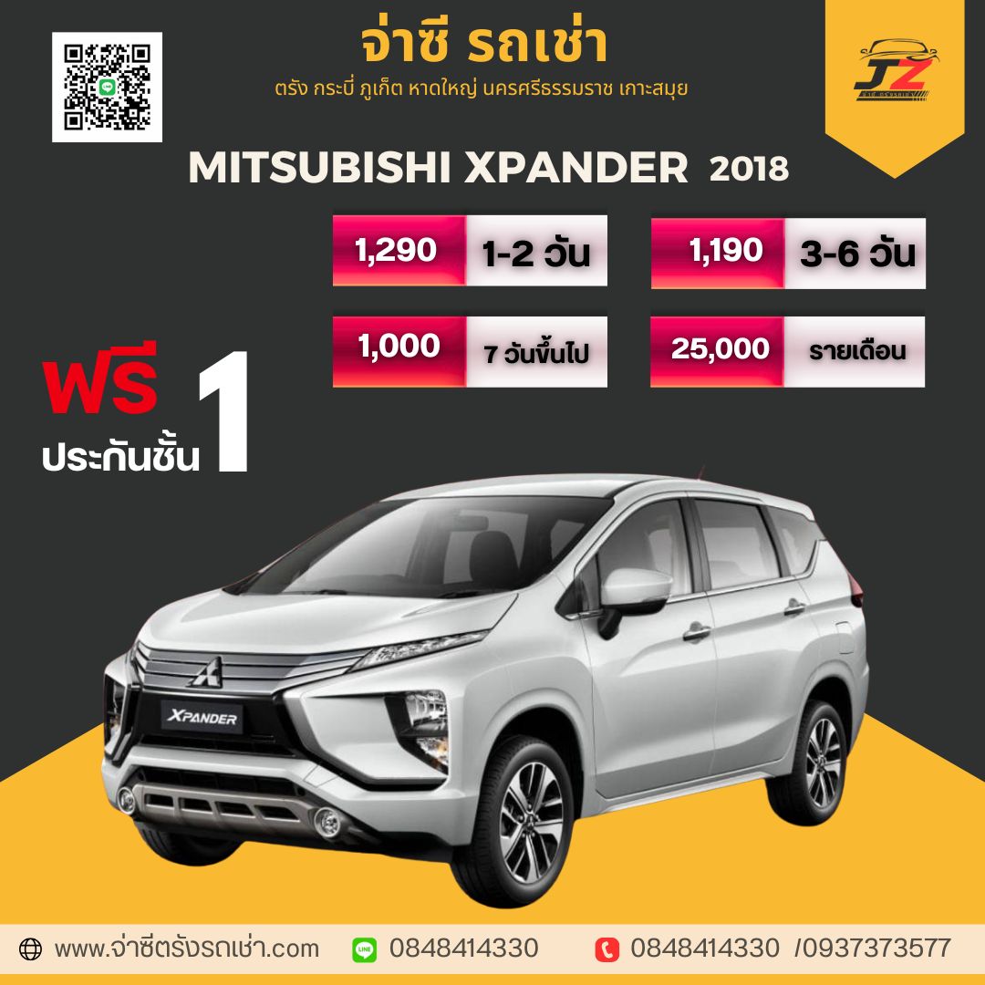 MITSUBISHI - เช่ารถตรัง
