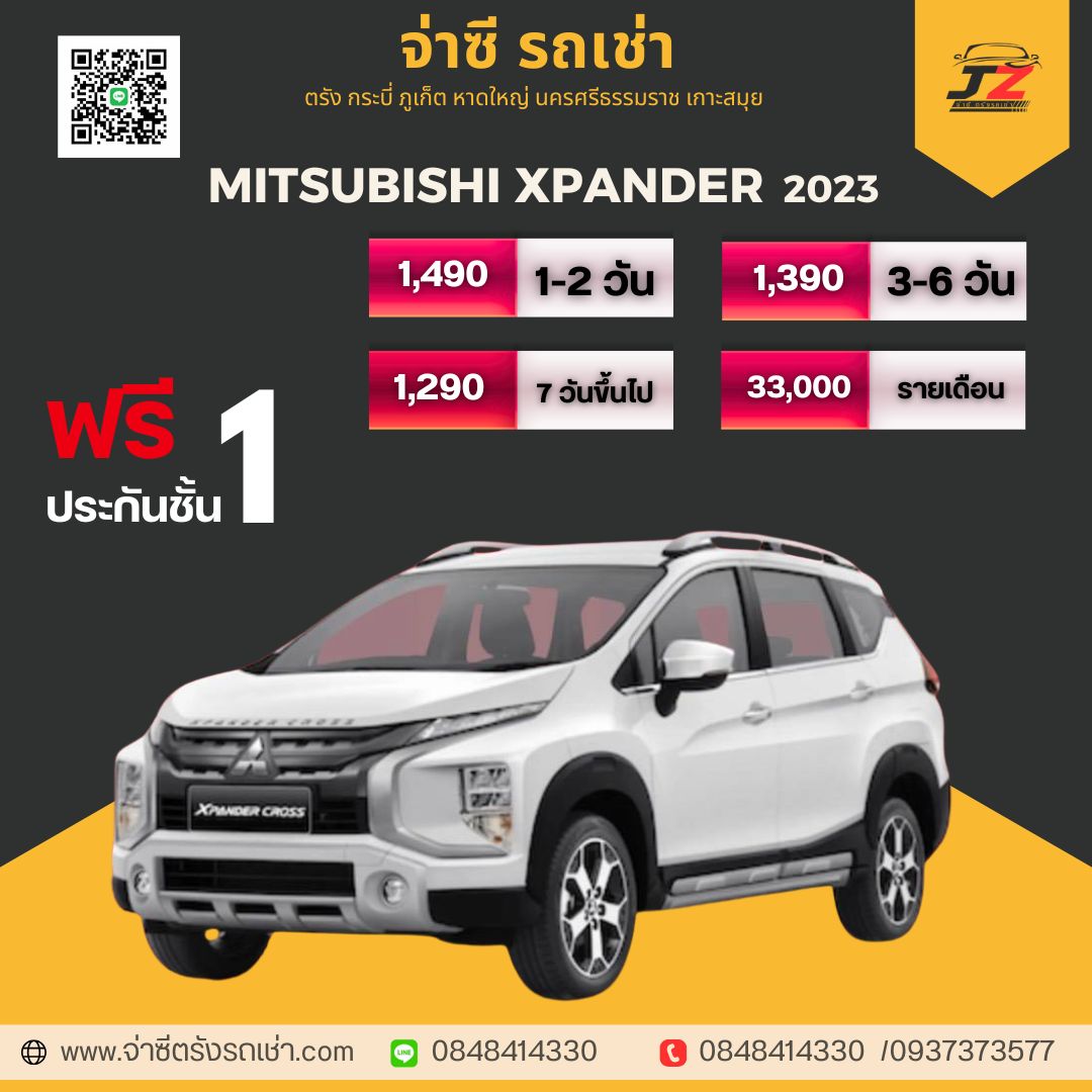 MITSUBISHI - เช่ารถตรัง