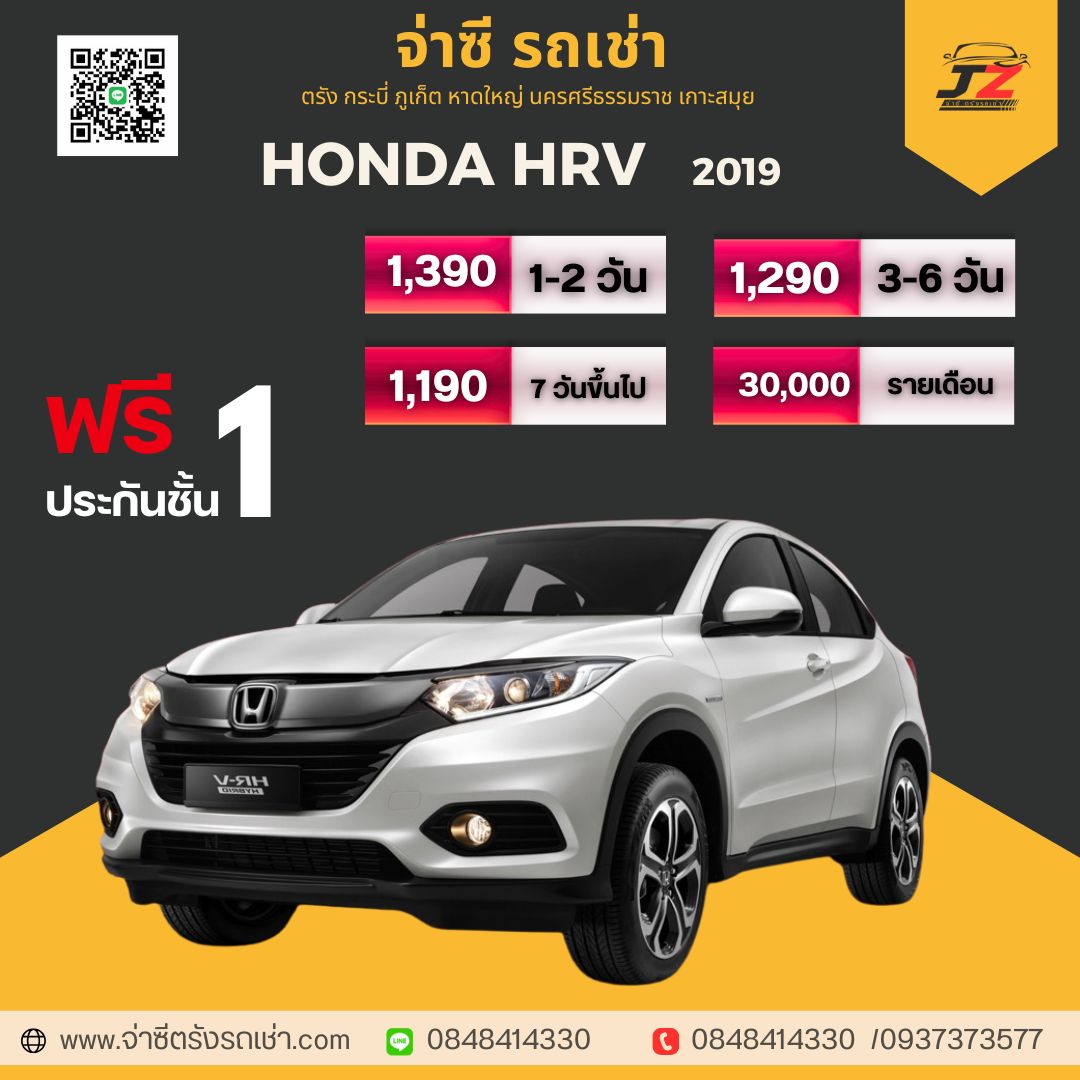 HONDA - เช่ารถตรัง
