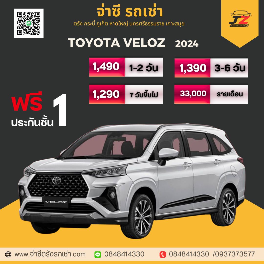 TOYOTA - เช่ารถตรัง