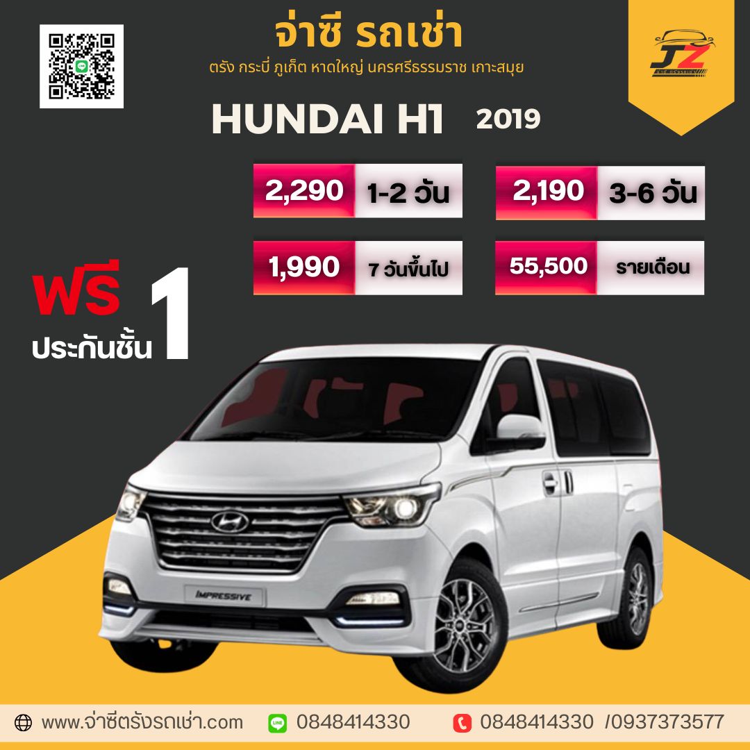 HYUNDAI - เช่ารถตรัง