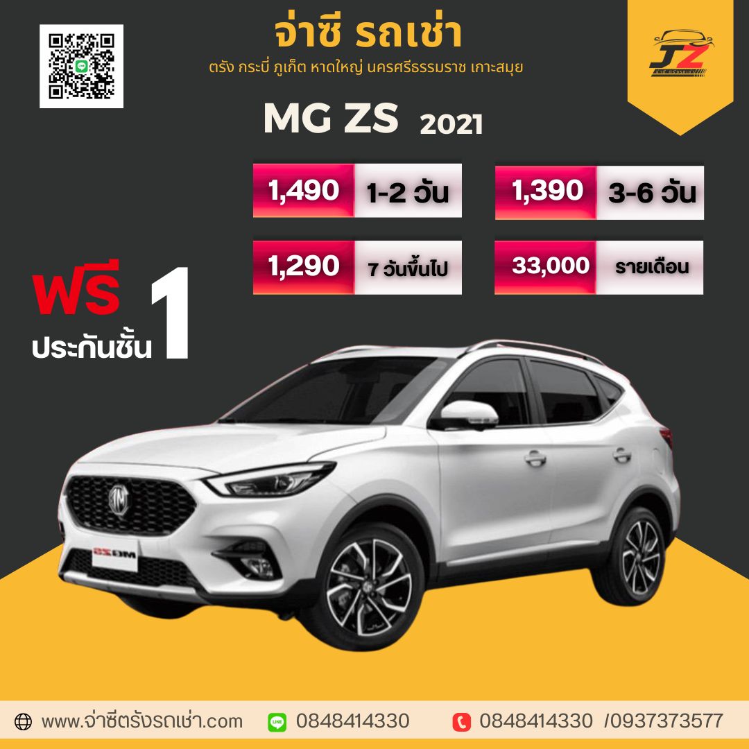 MG - เช่ารถตรัง