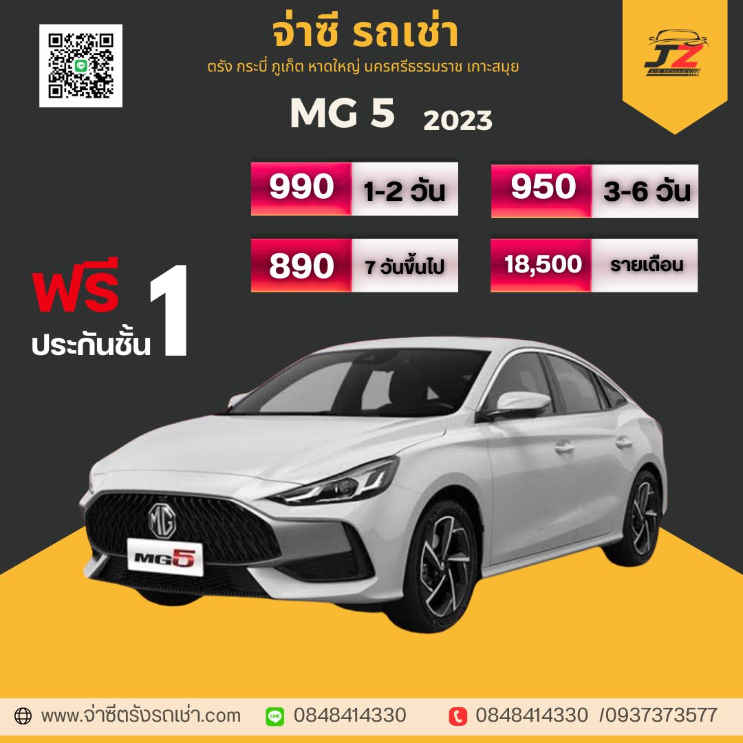 MG - เช่ารถตรัง